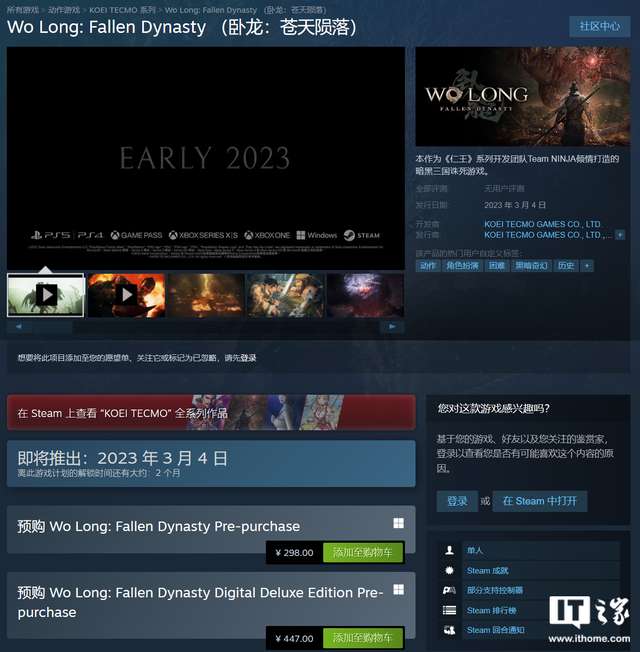 《卧龙：苍天陨落》在Steam平台开启预售 预计明年3月正式推出