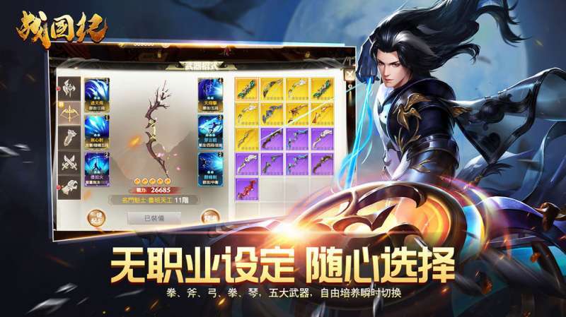 战国纪(高爆无限刀)4