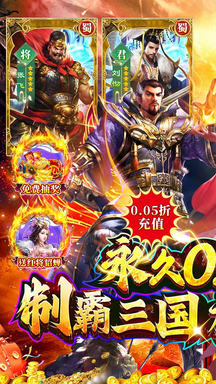 诸世王者（0.05折金票福利版）0