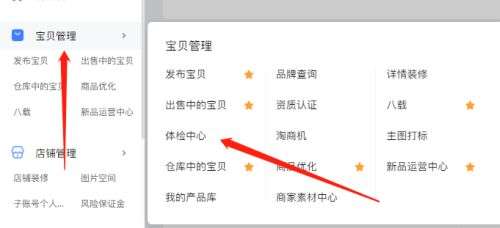 淘宝体检中心在哪里-淘宝体检中心打开位置介绍