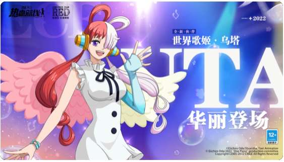 航海王热血航线最新活动 12月2日联动限定典藏伙伴世界歌姬乌塔闪耀登场