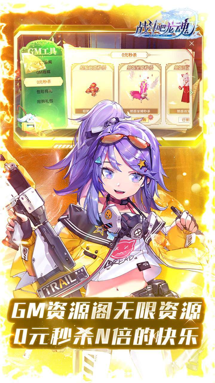 战斗吧龙魂(50倍钻石返利)0