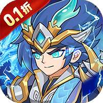 三国擒雄(0.1折免费送代金券)