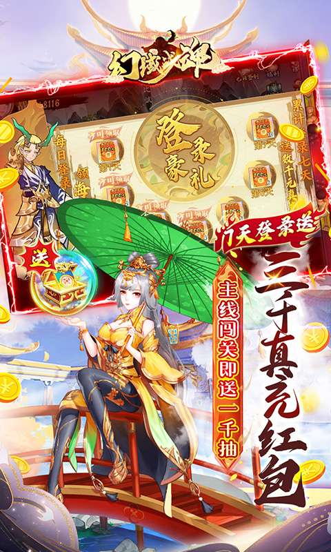 幻域战魂(0.1折送真充红包)3