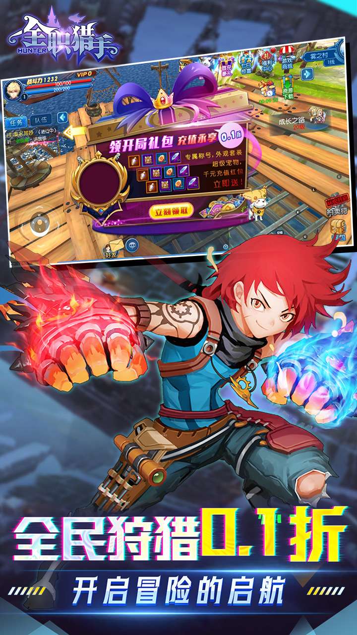 全职猎手（0.1折·无限充）3