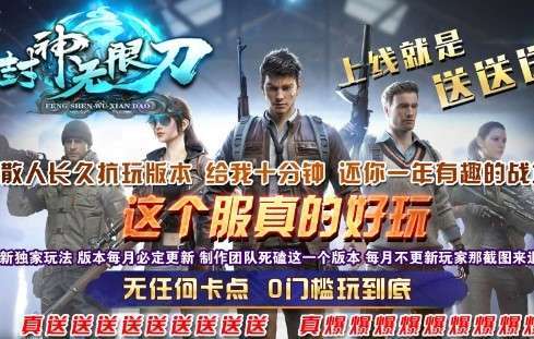 猎天封神无限刀0