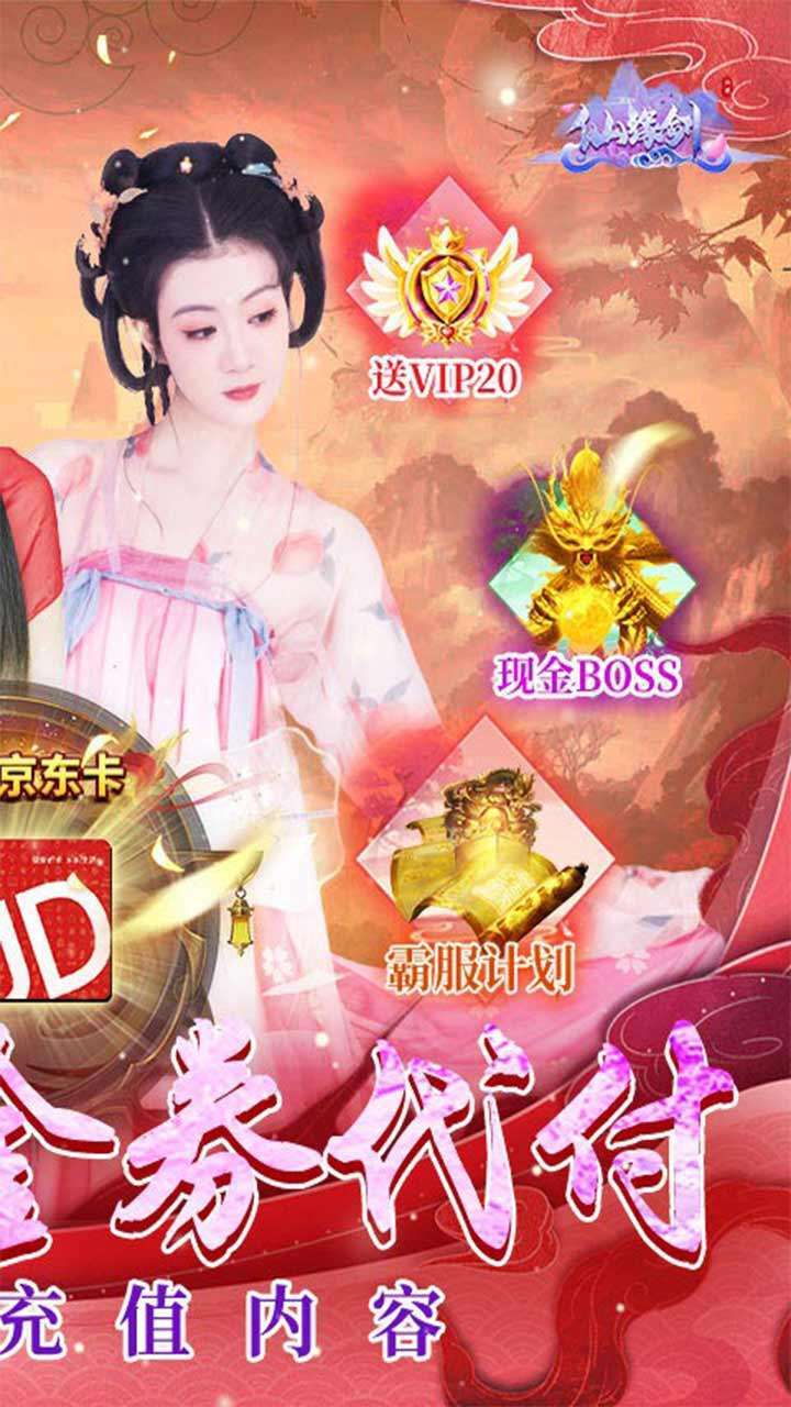 仙缘剑(BT-免费现金券代充)1