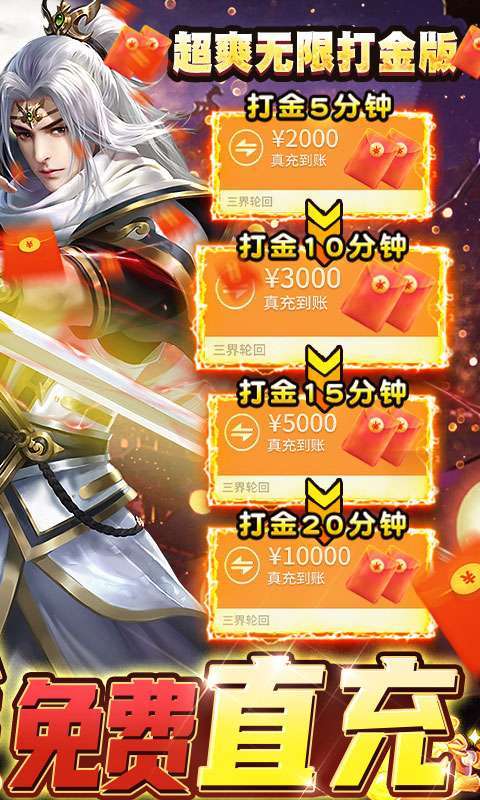 三界轮回-GM免费直充(删档内测)1