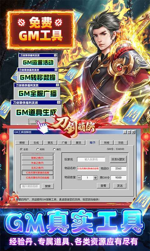 刀剑萌侠(GM射雕现金点)4