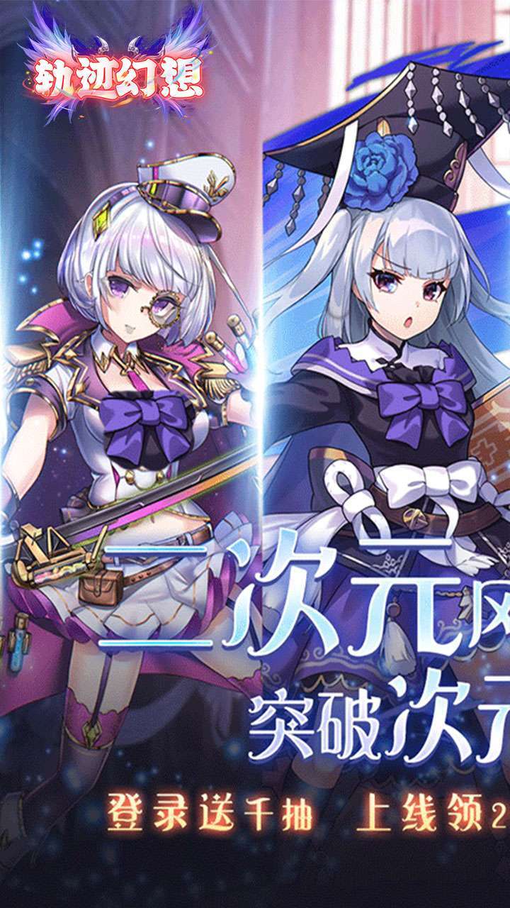 轨迹幻想(金券版)-BT0