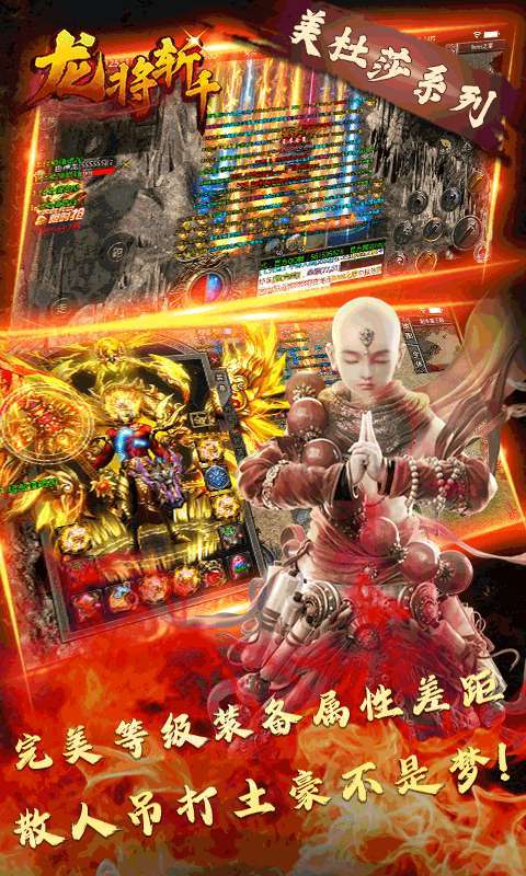 龙将斩千(不充一分钱)2