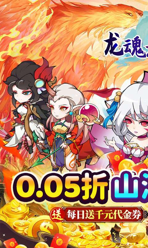 龙魂天下(0.05折资源买断版)0