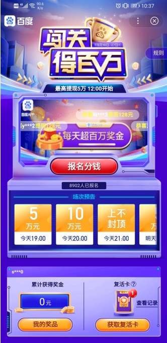 闯关得百万ios版0