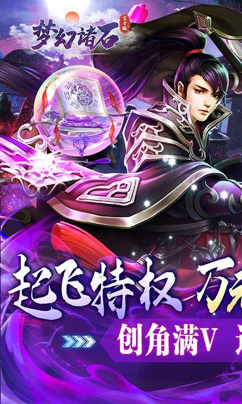 梦幻诸石官方版(送特权万充)0