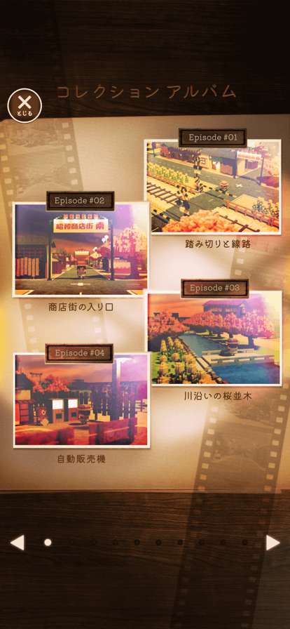 あの日を もういちど。ios版2