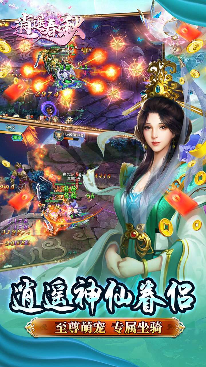 逍遥春秋(送酷炫时装)3