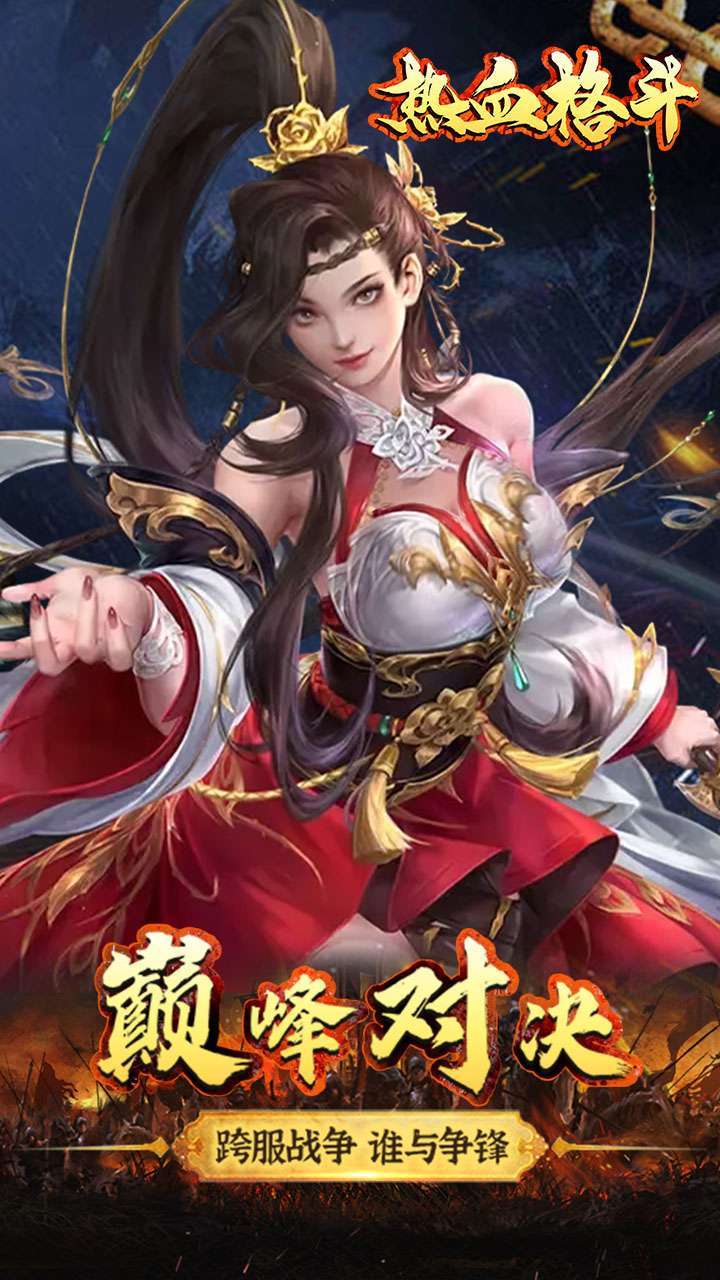 热血格斗(送充商城版)3