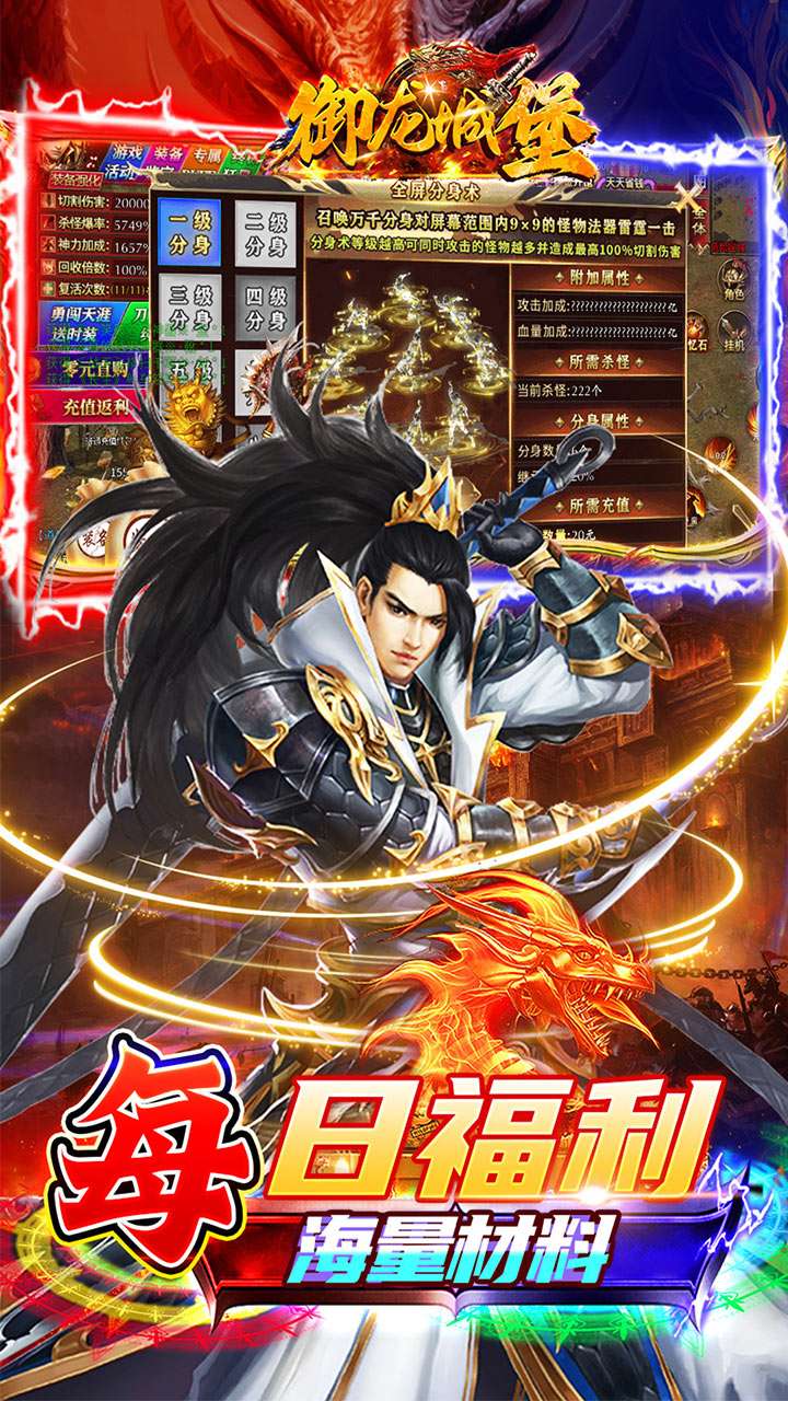 御龙城堡（全屏分身爆充）3