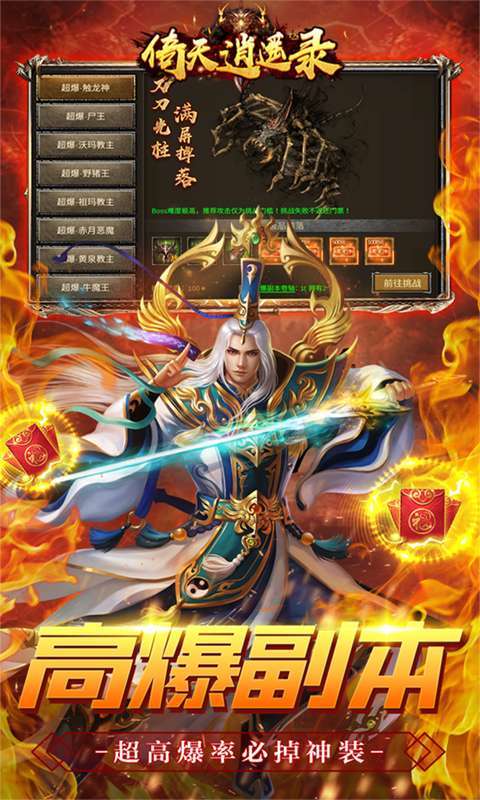 倚天逍遥录(上线送满V)4