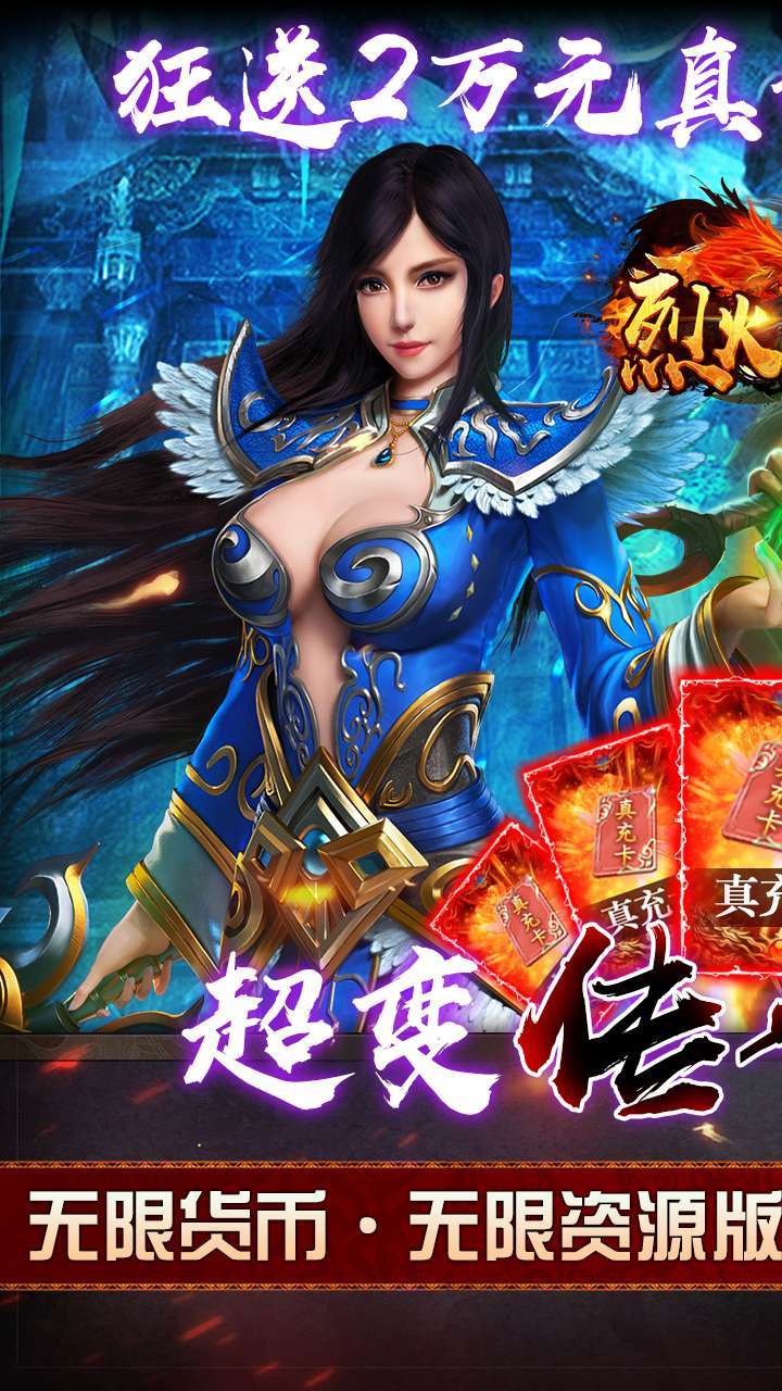 烈火屠龙(送满V送万充)-BT0