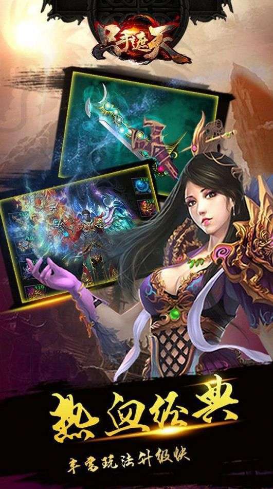 只手遮天传奇手游高爆版3