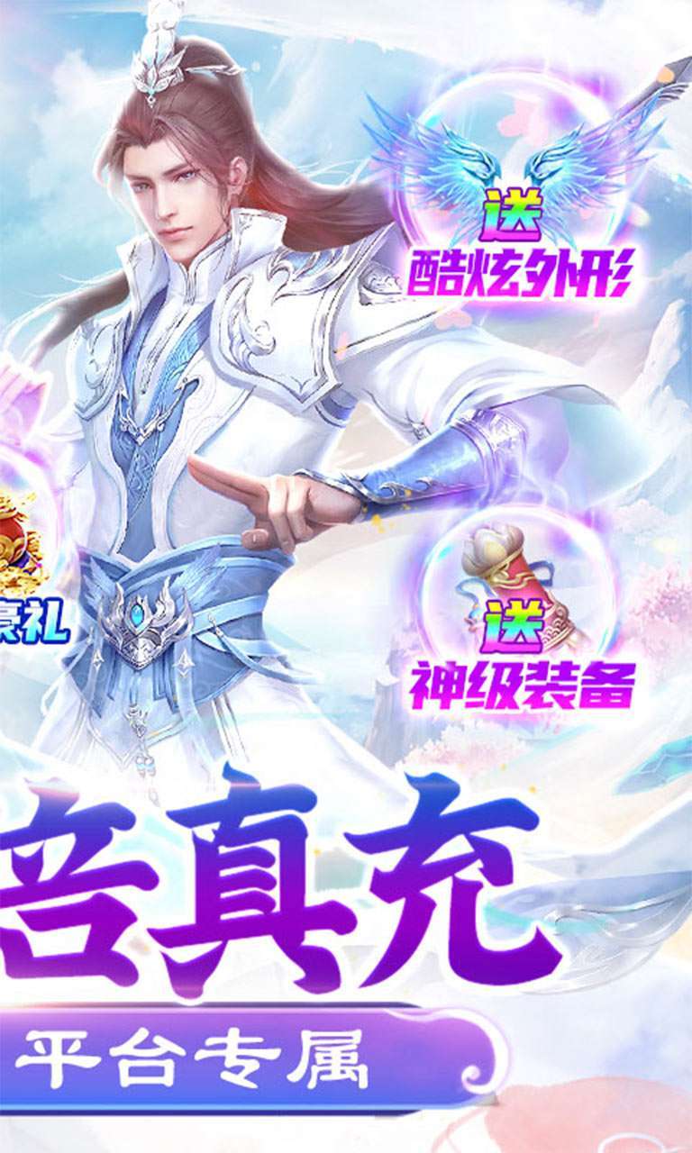 御剑决(送50倍真充)1