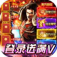 苍穹志（登录送满V）