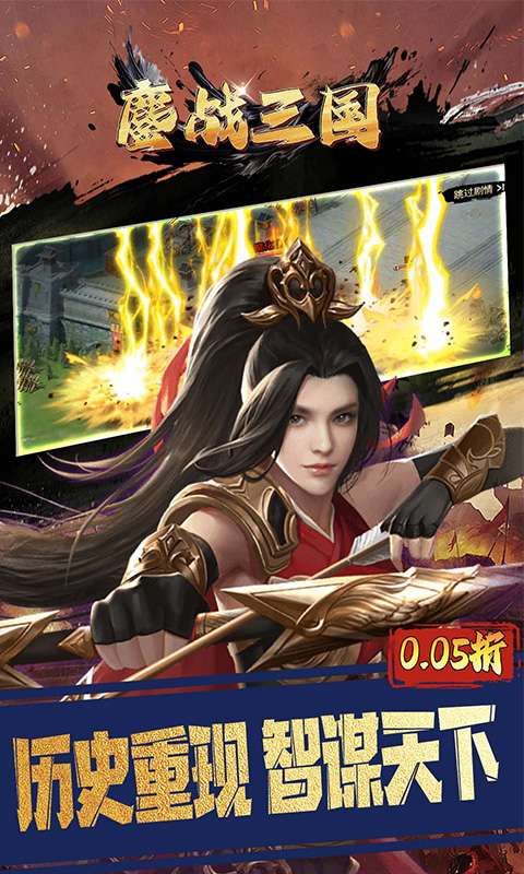 鏖战三国(0.05折对酒当歌)0