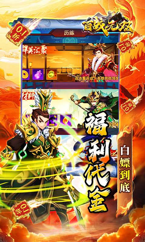 百战无双(0.1折千抽送关羽)4