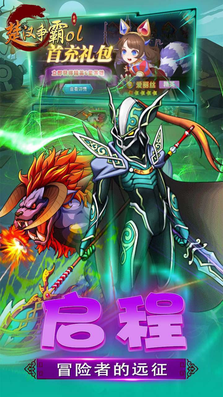 楚汉争霸OL手游(送8星阿波罗)0