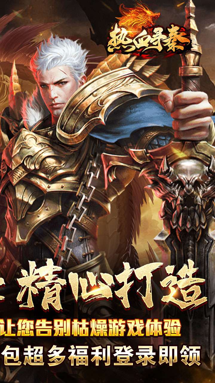 热血寻秦(散人攻速三职业)1