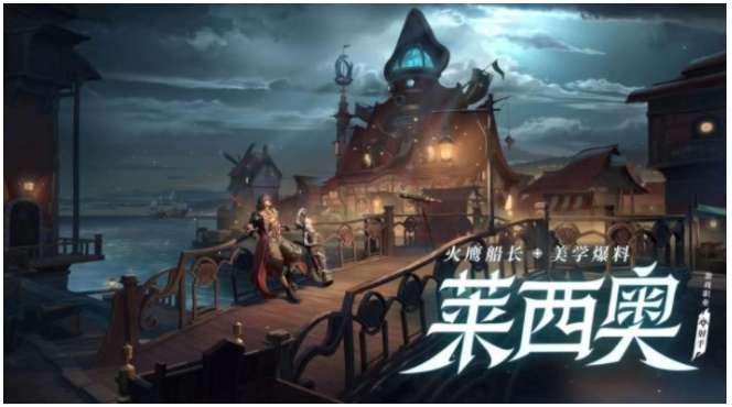 王者荣耀莱西奥英雄怎么获得 王者荣耀新英雄莱西奥的相关获取教程