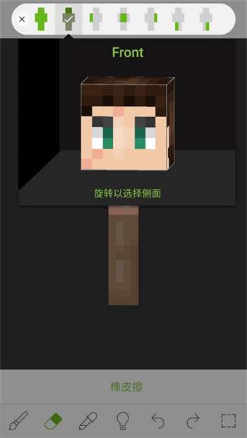 我的世界皮肤编辑器2