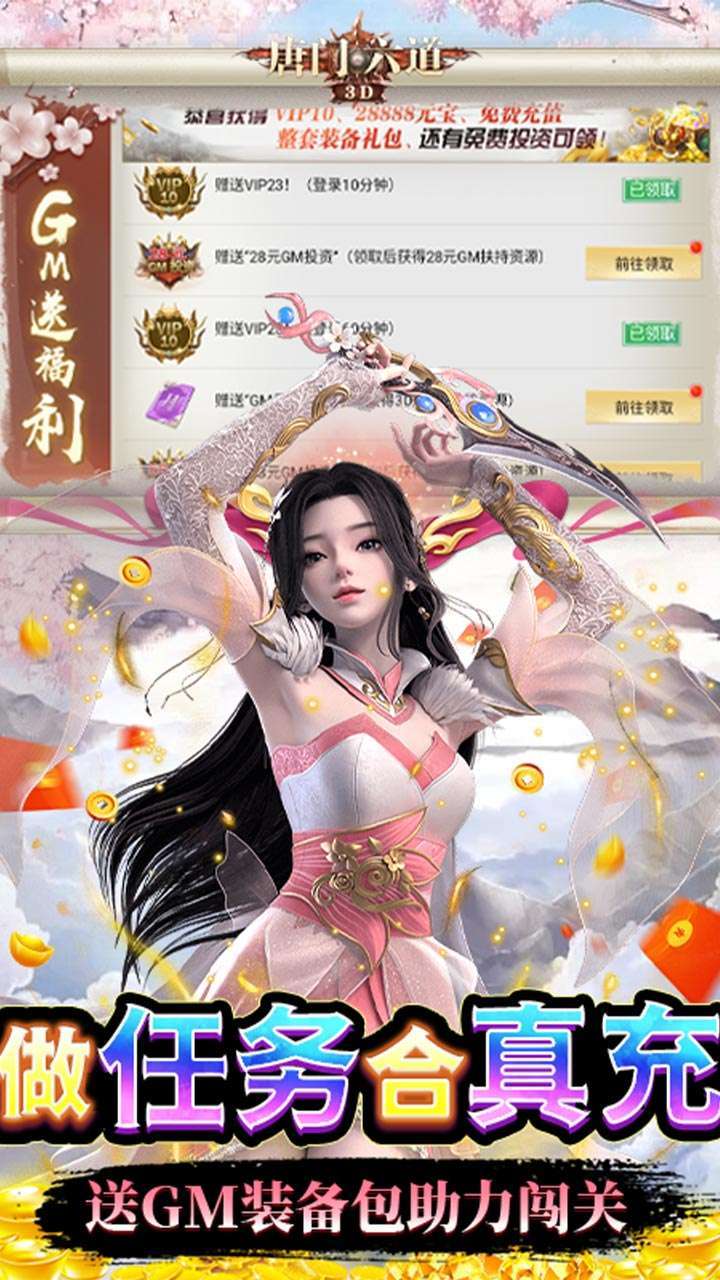 唐门六道(BTGM共享充值)3