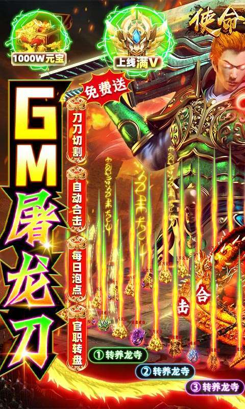 使命之战(GM刀养龙寺)0