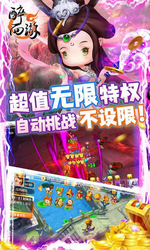 醉西游(无限送真充)3