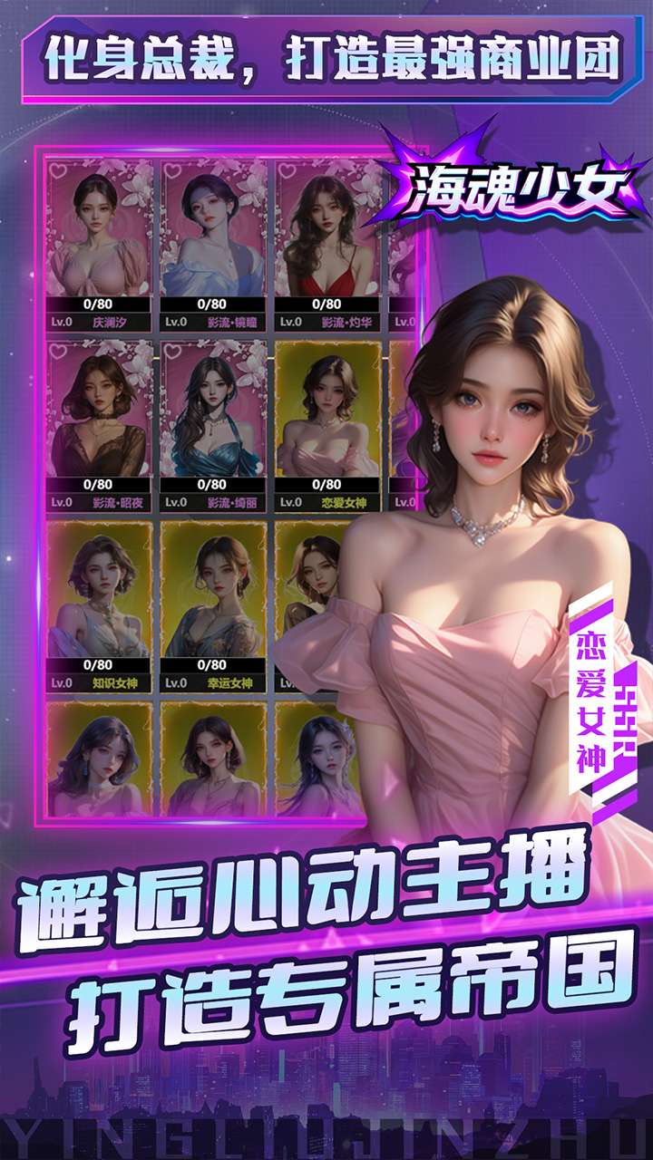 海魂少女（0.1折心动主播任选）2