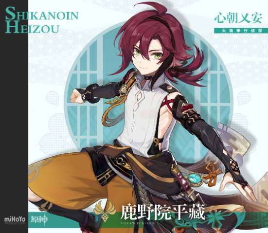 原神鹿野院平藏背景故事分享 原神鹿野院平藏背景故事分享