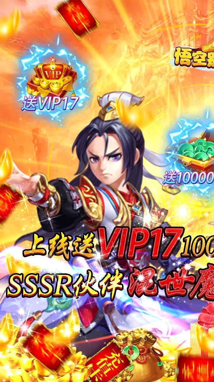 悟空别嚣张(定制版)0