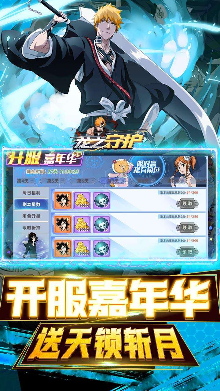 龙之守护(送毕业黑崎一护)4