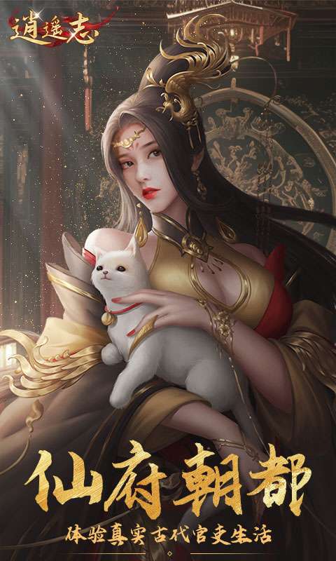 逍遥志(0.1折大唐盛世)0