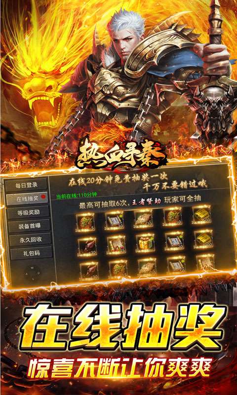 热血寻秦(福利红包天天送)4