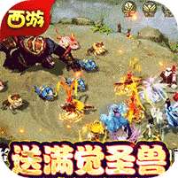 大圣觉醒(送满觉剑魔)