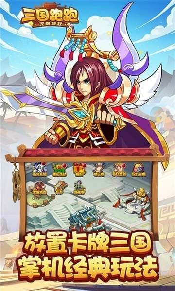 三国跑跑(GM扶持刷充)4