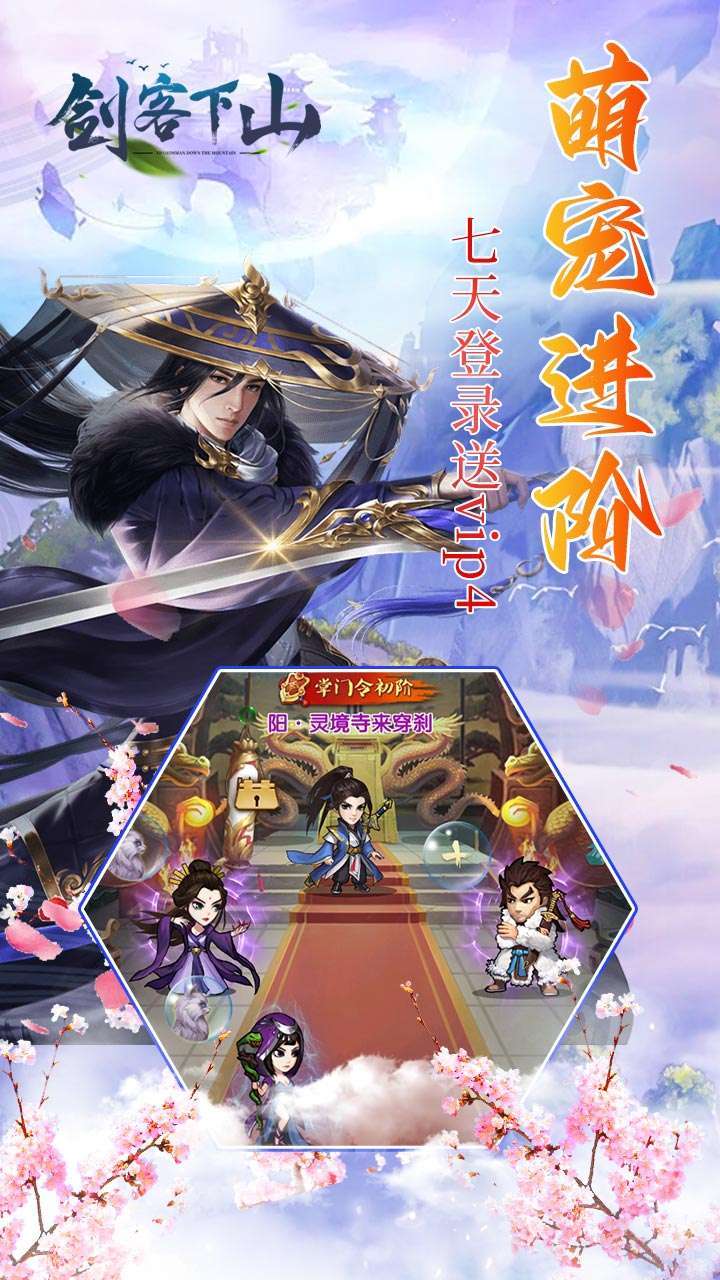 剑客下山(送6480元宝)2