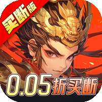 圣光之战(0.05折买断游戏)