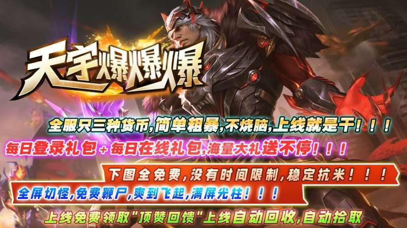 天宇爆爆爆爆神器0