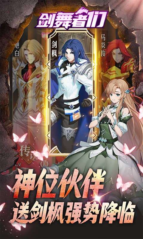 剑舞者们(0.05折免费版新征程)3