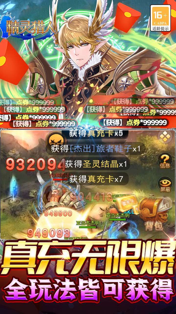 精灵猎人(无限资源版)3