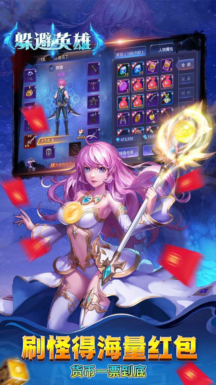 躲避英雄(BT顶级特惠充)2